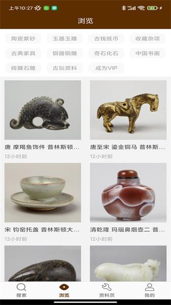 古玩图集app