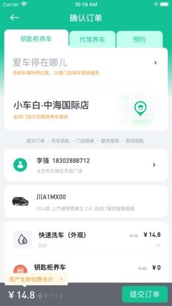 小车白最新版下载