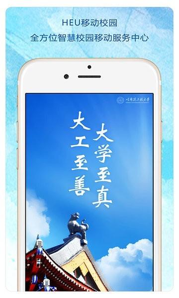 heu移动校园官方版下载