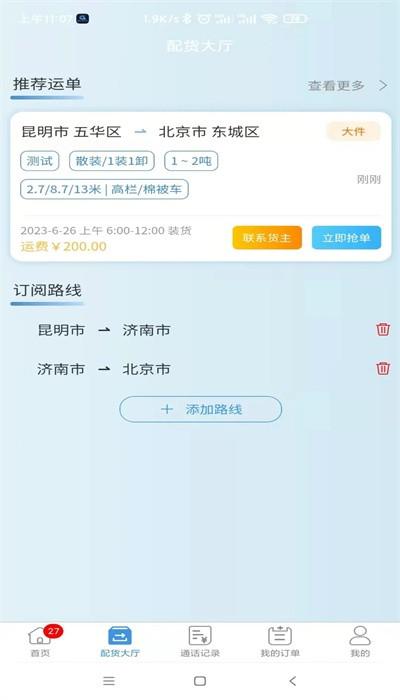 企运通客户端官方版 v1.0.0 安卓版