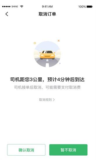 迅达出行官方版