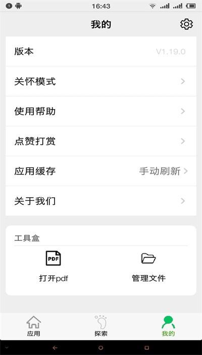 应用启动器安卓版 应用启动器安卓版下载