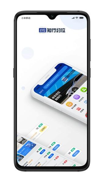 知行约位软件 v3.7.3 安卓版