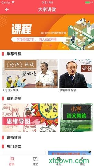 山东教师教育网 山东教师教育网app下载