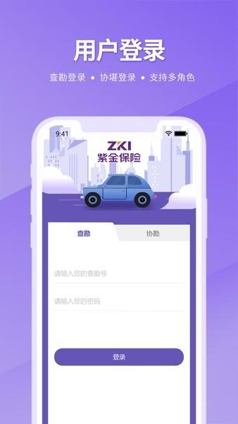 紫易赔app 紫易赔官方下载