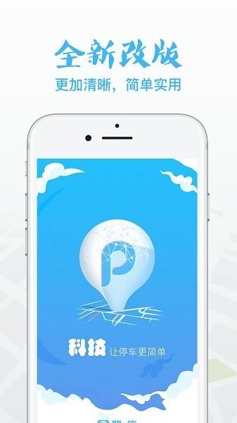 翼停app 翼停最新版下载