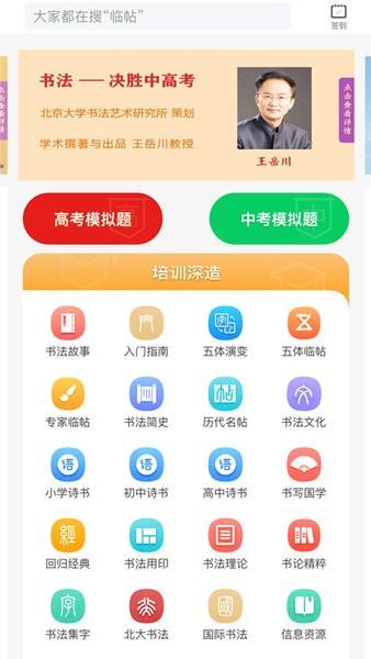 书法应试深造大全app