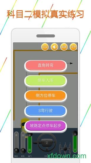 科目二模拟驾驶客户端 科目二模拟驾驶软件