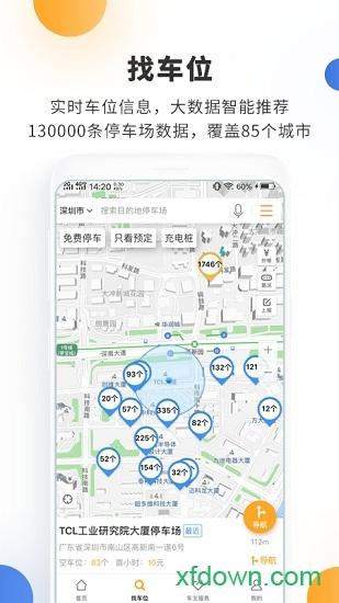 停车百事通 v5.5.4 安卓版