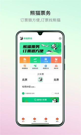 熊猫票务app v23.09.25 安卓版
