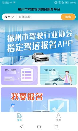 榕e学车app下载