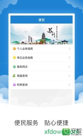 苏州公积金app下载