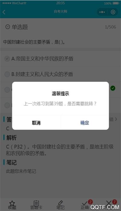 自考大师app官方版下载