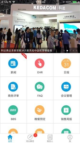 科达移动办公平台最新版下载