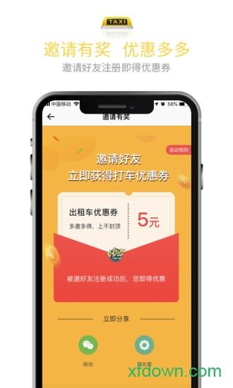 叫了个车 叫了个车安卓版下载