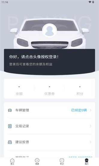蚌埠城投停充最新版 v1.0.0 安卓版