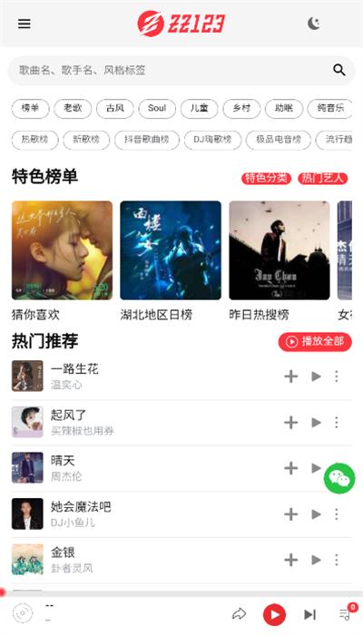 zz123音乐官方版下载