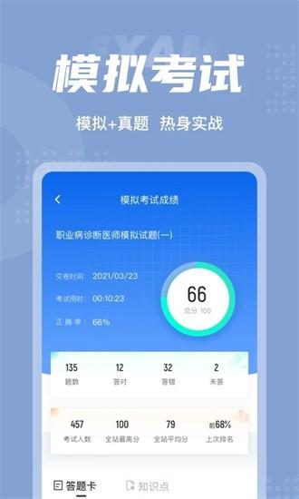 职业病诊断医师考试聚题库app下载