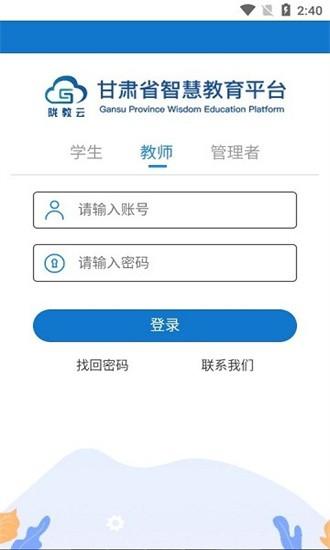 智教甘肃手机版 智教甘肃app下载