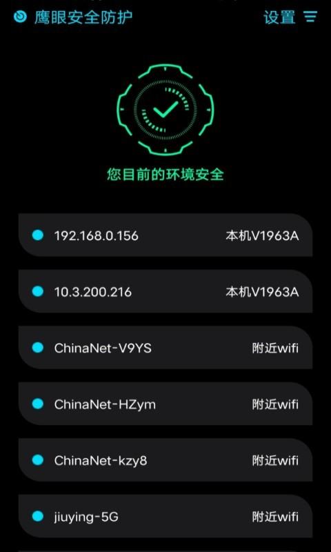 鹰眼防护软件
