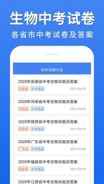 初中生物大全软件 初中生物大全app