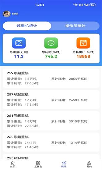 港机物联app下载