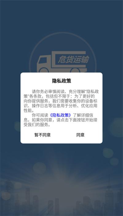 吉林危货运输电子运单官方版下载