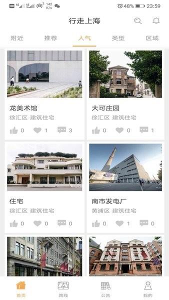 行走上海app下载