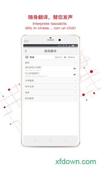 中意双语资讯app