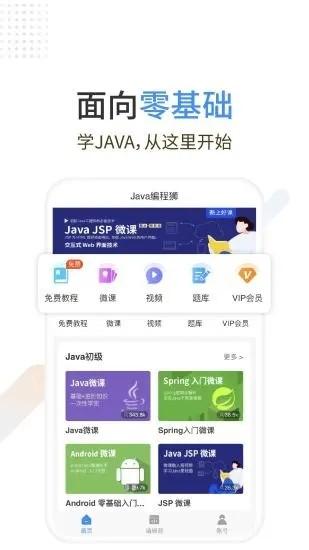 java编程狮app下载