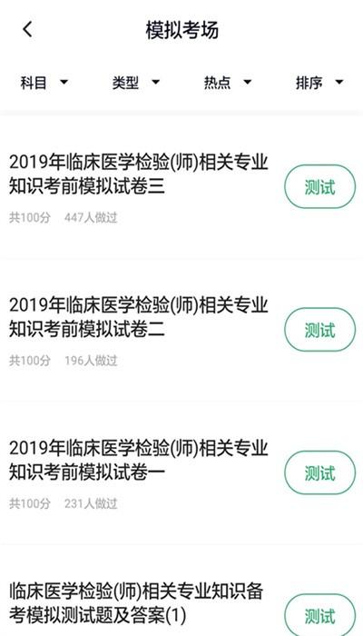 临床医学检验技师软件下载