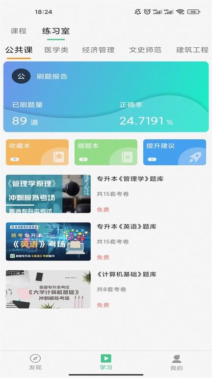 学立升app 学立升官方版下载