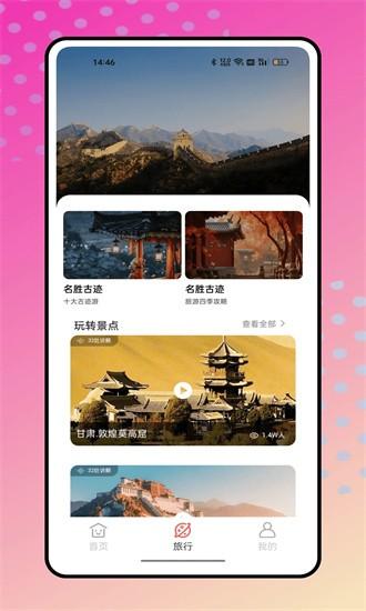 结伴旅游app v1.0.0 安卓版