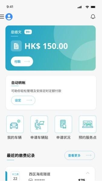 HKeToll易通行官方下载