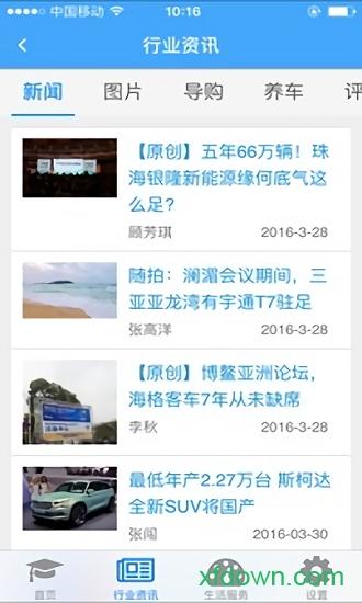 司机伙伴 司机伙伴app下载