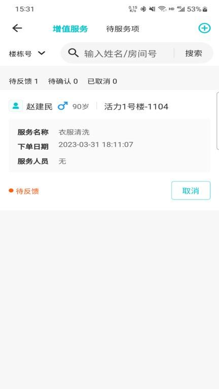 槿椿通最新版下载