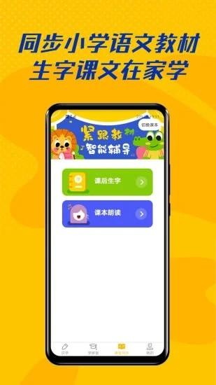 爱认字app下载