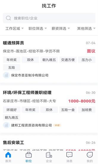 招聘象app 招聘象手机版下载