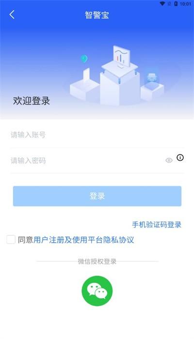 智警宝app官方版下载