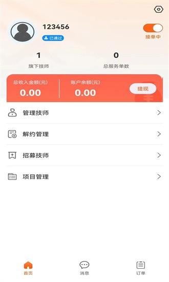 艺点商户端app下载