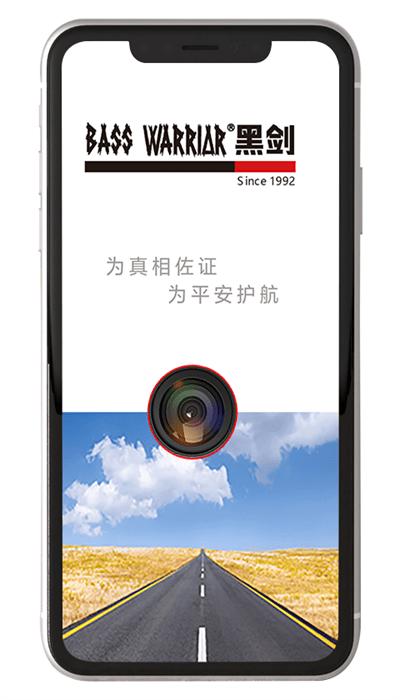 黑剑行车记录仪官方版 v1.0.20230925.1 安卓版