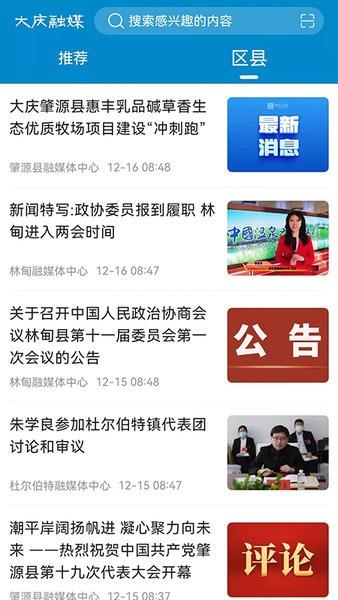 大庆融媒app 大庆融媒体中心