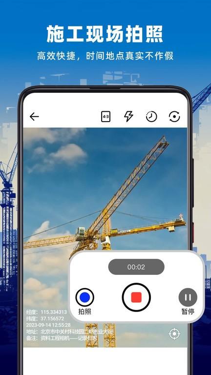 资料工程相机app 资料工程相机软件下载