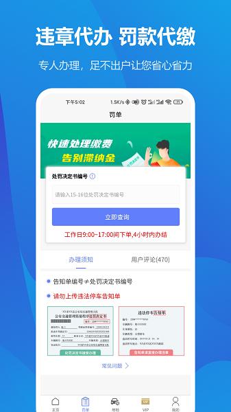 123123违章查询软件 v4.5.1 安卓版