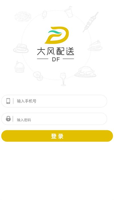 大风配送官方版下载