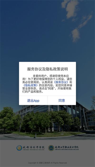 成都工贸技师app安卓版 成都工贸技师app安卓版下载