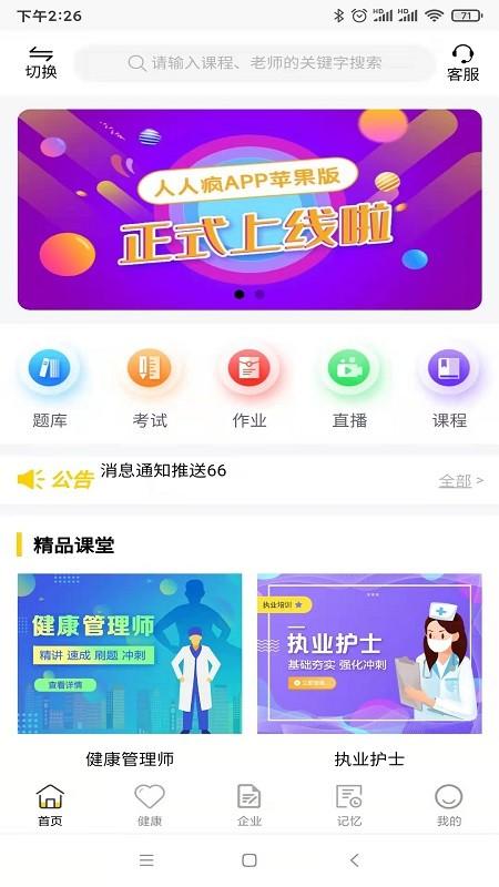 人人疯下载 人人疯app下载