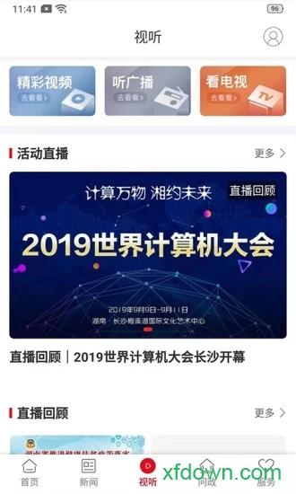 新沅江安卓版下载