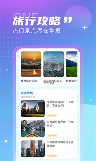 觅旅悦行手机版 v1.0.0 安卓版