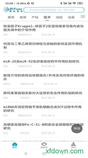 商机雷达app下载